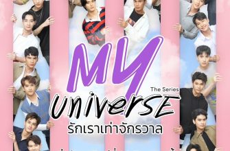 My Universe