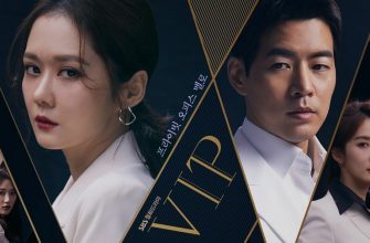 V.I.P. (2019)