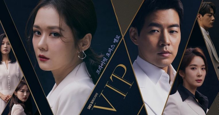 V.I.P. (2019)