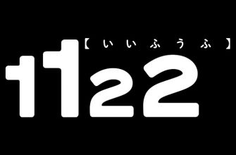 1122: За счастливый брак (2024)